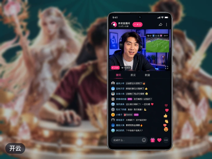 下载开云 APP，随时随地看比赛